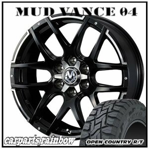 ★MUD VANCE 04 18×8.0J 6/139.7 +20 BP ＆ OPEN COUNTRY R/T 265/60R18 110Q ★1本価格★ハイラックス/サーフ/プラド/パジェロ