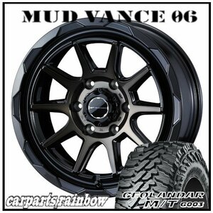 ★MUD VANCE 06 17×8.0J 6/139.7 +20 BPBC ＆ GEOLANDAR M/T G003 LT265/65R17 120/117Q ★1本価格★ハイラックス/プラド