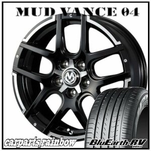 ★MUD VANCE 04 17×7.0J 5/114.3 +38 ブラックポリッシュ ＆ BluEarth-RV RV03 215/60R17 96H ★1本価格★カローラクロス/レクサスUX