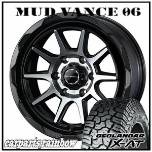 ★MUD VANCE 06 17×8.0J 6/139.7 +20 MBP ＆ GEOLANDAR X-AT G016 LT265/70R17 121/118Q ★1本価格★FJクルーザー