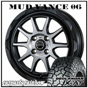 ★MUD VANCE 06 15×4.5J 4/100 +45 MBP ＆ GEOLANDAR X-AT G016 165/60R15 77H ★1本価格★ソリオ/ハスラー