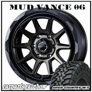 ★MUD VANCE 06 17×8.0J 6/139.7 +20 BPBC ＆ OPEN COUNTRY M/T LT265/65R17 120/117P ★1本価格★ハイラックス/プラド