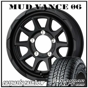 ★MUD VANCE 06 16×6.0J 5/139.7 -5 フルマットブラック ＆ GEOLANDAR A/T G015 215/70R16 100H ★1本価格★ジムニーシエラ