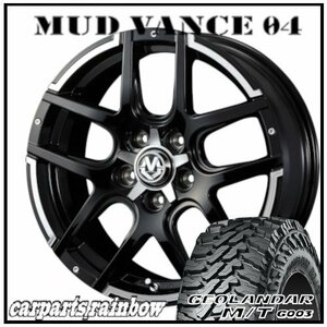 ★MUD VANCE 04 17×7.0J 5/114.3 +38 BP ＆ GEOLANDAR M/T G003 LT225/65R17 107/103Q ★1本価格★RAV4/ハリアー/エクストレイル