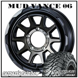 ★MUD VANCE 06 15×6.0J 5/139.7 ±0 BPBC ＆ GEOLANDAR M/T G003 195/80R15 96S ★1本価格★ジムニーシエラ