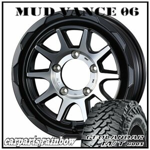 ★MUD VANCE 06 16×6.0J 5/139.7 -5 MBP ＆ GEOLANDAR M/T G003 LT215/70R16 100/97Q ★1本価格★ジムニーシエラ