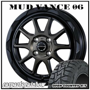 ★MUD VANCE 06 15×4.5J 4/100 +45 BPBC ＆ OPEN COUNTRY R/T 165/60R15 77Q ホワイトレター★1本価格★ソリオ/ハスラー