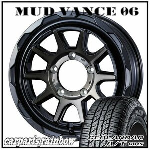 ★MUD VANCE 06 15×6.0J 5/139.7 ±0 BPBC ＆ GEOLANDAR A/T G015 205/70R15 96H ★1本価格★ジムニーシエラ