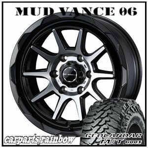 ★MUD VANCE 06 17×8.0J 6/139.7 +20 MBP ＆ GEOLANDAR M/T G003 LT265/65R17 120/117Q ★1本価格★ハイラックス/プラド