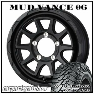 ★MUD VANCE 06 16×5.5J 5/139.7 +22 フルマットブラック ＆ GEOLANDAR M/T G003 175/80R16 91S ★1本価格★ジムニー