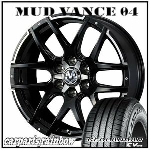 ★MUD VANCE 04 18×8.0J 6/139.7 +20 BP ＆ GEOLANDAR CV G058 265/60R18 ★1本価格★ハイラックス/サーフ/プラド/パジェロ