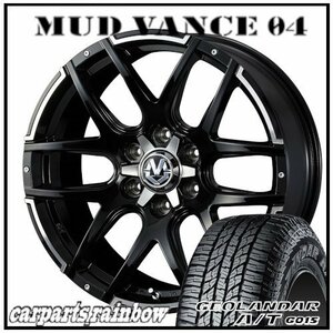 ★MUD VANCE 04 20×8.5J 6/139.7 +20 ブラックポリッシュ ＆ GEOLANDAR A/T G015 275/55R20 117H XL ★1本価格★FJクルーザー