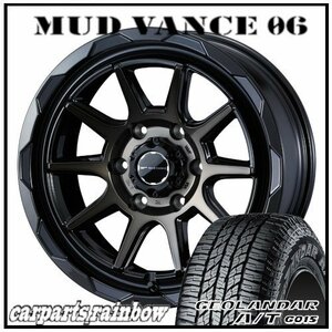 ★MUD VANCE 06 17×8.0J 6/139.7 +20 BPBC ＆ GEOLANDAR A/T G015 265/65R17 112H ★1本価格★ハイラックス/プラド