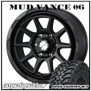 ★MUD VANCE 06 17×8.0J 6/139.7 +20 フルマットブラック ＆ OPEN COUNTRY M/T LT265/65R17 120/117P ★1本価格★ハイラックス/プラド