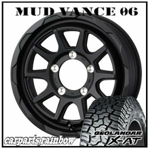 ★MUD VANCE 06 16×6.0J 5/139.7 -5 フルマットブラック ＆ GEOLANDAR X-AT G016 LT215/70R16 100/97Q ★1本価格★ジムニーシエラ