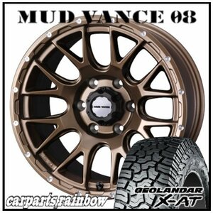 ★MUD VANCE 08 17×8.0J 6/139.7 +20 マットブロンズ ＆ GEOLANDAR X-AT G016 LT265/65R17 120/117Q ★1本価格★サーフ/プラド