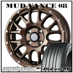 ★MUD VANCE 08 15×4.5J 4/100 +45 マットブロンズ ＆ BluEarth-RV RV03CK 165/55R15 75V ★1本価格★N-BOX/ウェイク/キャンバス