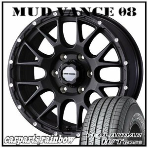 ★MUD VANCE 08 15×6.0J 6/139.7 +33 FBK ＆ GEOLANDAR H/T G056 195/80R15 107/105L ホワイトレター★1本価格★ハイエース