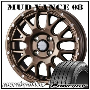 ★MUD VANCE 08 15×4.5J 4/100 +45 マットブロンズ ＆ POWERGY 165/55R15 75V ★1本価格★N-BOX/スペーシア/ウェイク/キャンバス