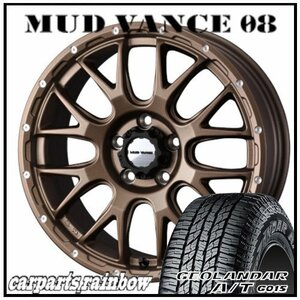 ★MUD VANCE 08 17×7.0J 5/114.3 +38 マットブロンズ ＆ GEOLANDAR A/T G015 225/65R17 102H ★1本価格★レクサスNX/RAV4/ハリアー/CX-5