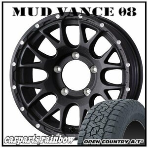 ★MUD VANCE 08 16×5.5J 5/139.7 +22 フリントブラック ＆ OPEN COUNTRY A/T III 175/80 R16 91S ★1本価格★ジムニー