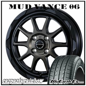 ★MUD VANCE 06 15×4.5J 4/100 +45 BPBC ＆ BluEarth-Es ES32 165/55R15 75V ★1本価格★N-BOX/ウェイク/キャンバス