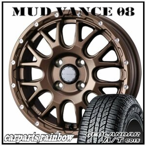 ★MUD VANCE 08 14×4.5J 4/100 +45 マットブロンズ ＆ GEOLANDAR A/T G015 155/65R14 75H ★1本価格★N-BOX/ウェイク/タント