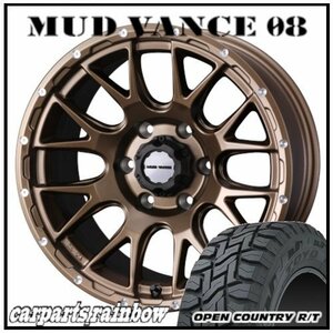 ★MUD VANCE 08 17×8.0J 6/139.7 +20 マットブロンズ ＆ OPEN COUNTRY R/T 265/65R17 112Q ホワイトレター★1本価格★サーフ/プラド