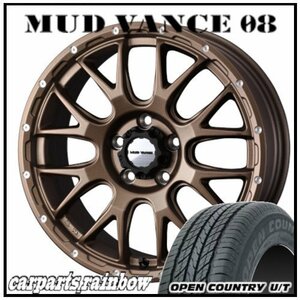 ★MUD VANCE 08 18×7.5J 5/114.3 +35 マットブロンズ ＆ OPEN COUNTRY U/T 225/60R18 100H ★1本価格★RAV4/ハリアー