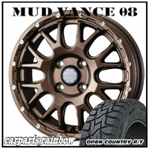 ★MUD VANCE 08 15×4.5J 4/100 +45 マットブロンズ ＆ OPEN COUNTRY R/T 165/60R15 77Q ホワイトレター★1本価格★ソリオ/ハスラー