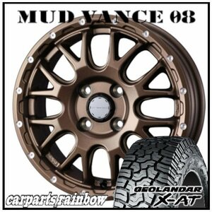 ★MUD VANCE 08 14×4.5J 4/100 +45 マットブロンズ ＆ GEOLANDAR X-AT G016 LT155/65R14 78/75Q ★1本価格★N-BOX/ウェイク/タント