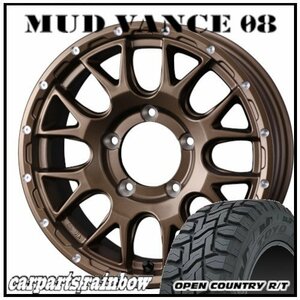 ★MUD VANCE 08 15×6.0J 5/139.7 ±0 マットブロンズ ＆ OPEN COUNTRY R/T 195/80R15 96Q ★1本価格★ジムニーシエラ