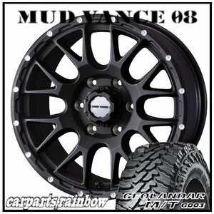 ★MUD VANCE 08 17×8.0J 6/139.7 +20 フリントブラック ＆ GEOLANDAR M/T G003 LT265/65R17 120/117Q ★1本価格★サーフ/プラド