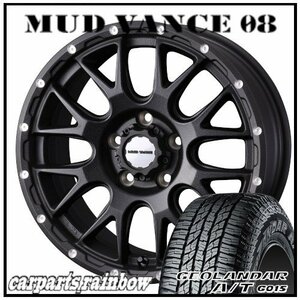 ★MUD VANCE 08 17×7.0J 5/114.3 +38 フリントブラック ＆ GEOLANDAR A/T G015 225/65R17 102H ★1本価格★レクサスNX/RAV4/ハリアー