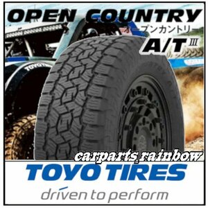 ★新品・正規品★TOYO/トーヨー OPEN COUNTRY A/TⅢ オープンカントリー・エーティースリー 265/65R17 112H★2本価格★