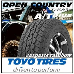 ★新品・正規品★TOYO/トーヨー OPEN COUNTRY A/Tplus/オープンカントリー・エーティープラス 175/80R15 90S★1本価格★