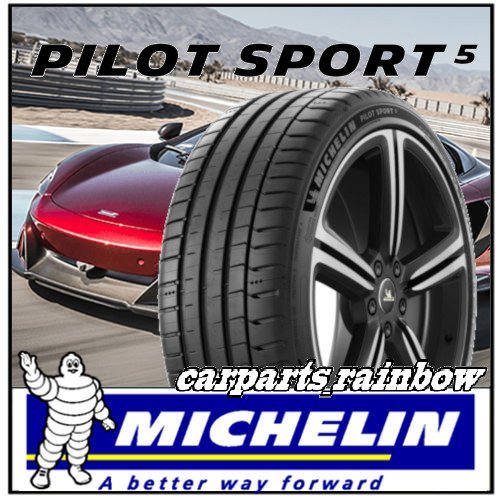 MICHELIN Pilot Sport 5 ZR Y XL オークション比較