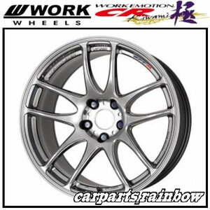 ★WORK/ワーク EMOTION CR Kiwami 極 19×8.5J 5/114.3 +42★グリミットシルバー/GTS★