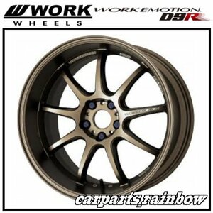 ★WORK/ワーク EMOTION エモーション D9R 19×10.5J 5/114.3 +23★アッシュドチタン/AHG★