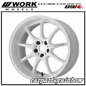 ★WORK/ワーク EMOTION エモーション D9R 18×8.5J 5/114.3 +38★ホワイト/WHT★4本価格★