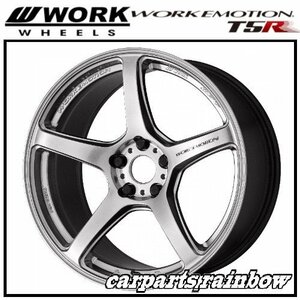 ★WORK/ワーク EMOTION エモーション T5R 17×8.0J/8J 5/114.3 +45★グローシルバー/GSL★