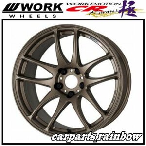 ★WORK/ワーク EMOTION CR Kiwami 極 18×10.5J 5/114.3 +15★アッシュドチタン/AHG★4本価格★