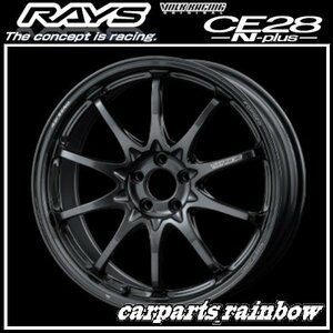 ★RAYS/レイズ VOLKRACING ボルクレーシング CE28N-plus 18×9.0J/9J 5/114.3 +45★ダイヤモンドダークガンメタ(MM)★4本価格★