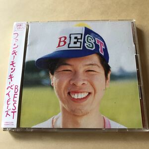 FUNKY MONKEY BABYS 2CD「ファンキーモンキーベイビーズ BEST」