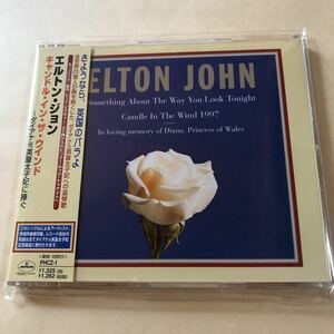 Elton John 1MaxiCD「キャンドル・イン・ザ・ウインド～ダイアナ元英皇太子妃に捧ぐ」