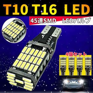 T16 LED バックランプ キャンセラー内蔵 CANBUS T10 T15