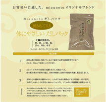 送料無料 体にやさしいだしパック （9g×25袋入）×2個 mizunoto 天然素材 化学調味料 保存料無添加 国産原料 出汁 鰹 鯖 鰯 焼きあご_画像2