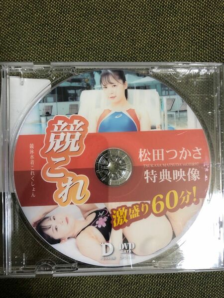デジタル出版 競泳水着これくしょん 松田つかさ 特典映像 DVD