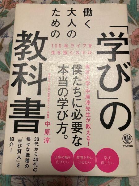 働く大人のための「学び」の教科書