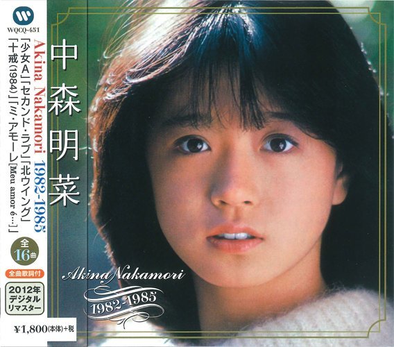 中森明菜ベストコレクションAkina Nakamori 1982-1985 (CD) WQCQ-451